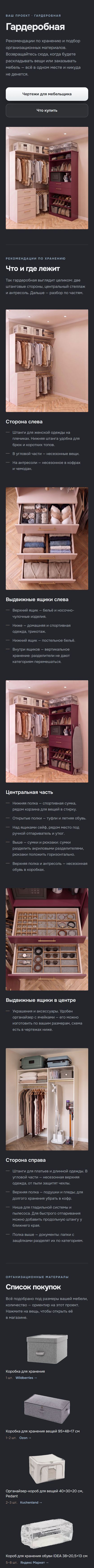 Пример личного кабинета: презентация гардеробной